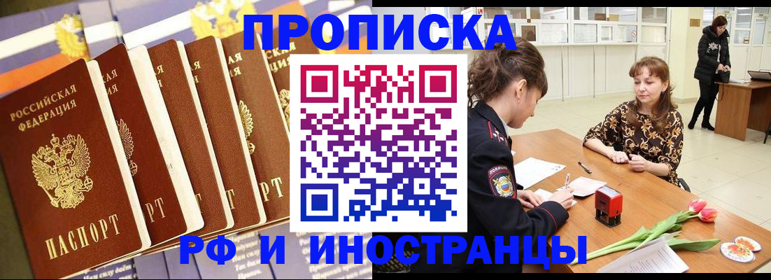 временная регистрация законно в Забайкальском крае