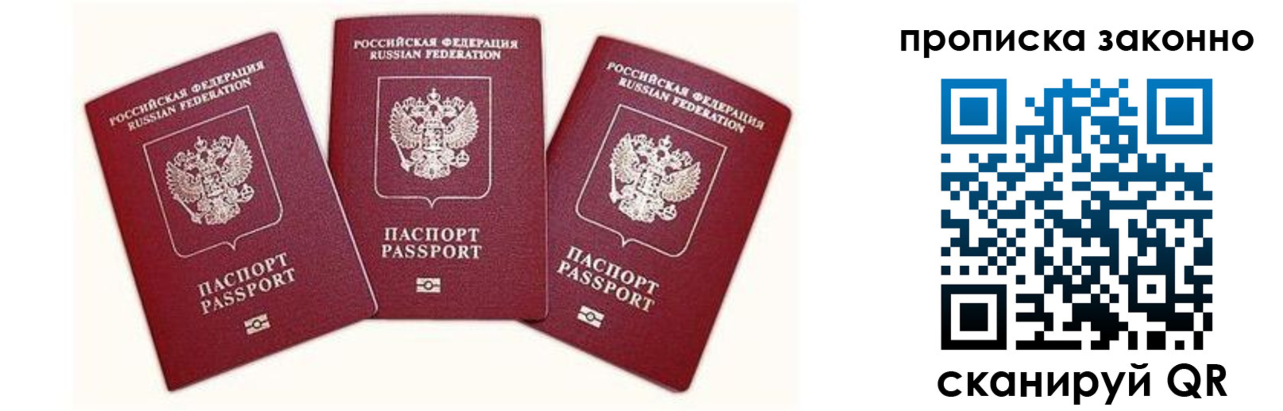 прописка законно в Забайкальском крае