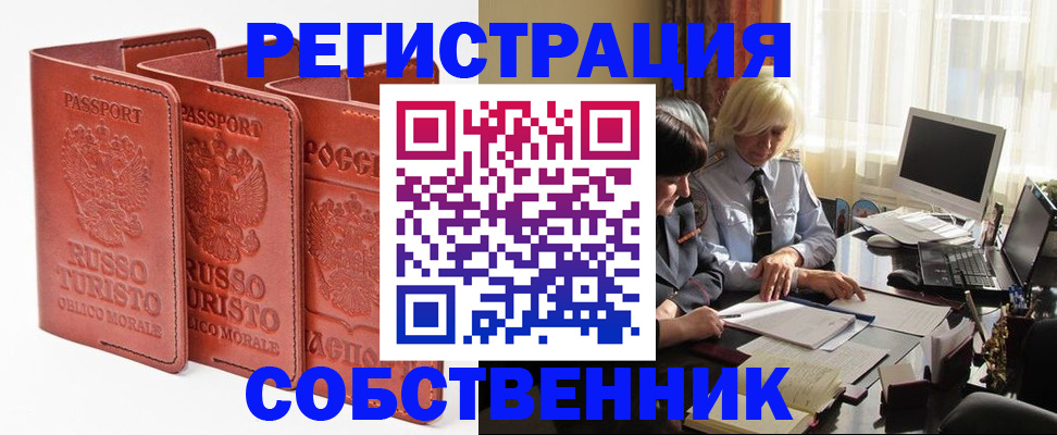 прописка штамп в Забайкальском крае