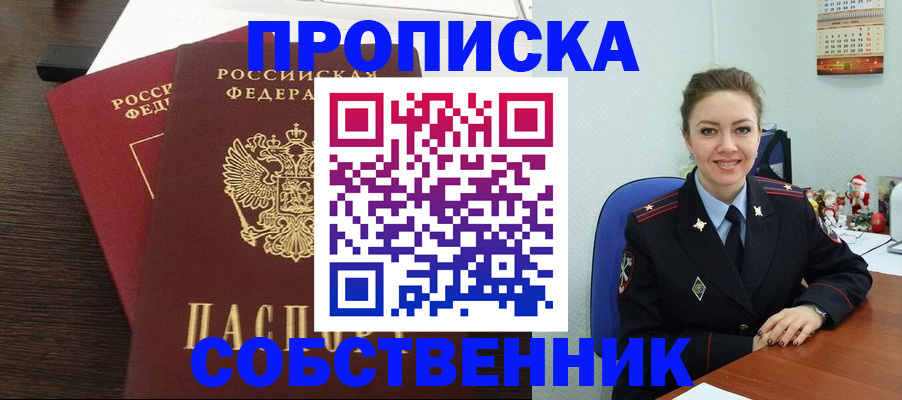 временная регистрация надежно в Забайкальском крае