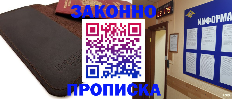 прописка штамп в Забайкальском крае